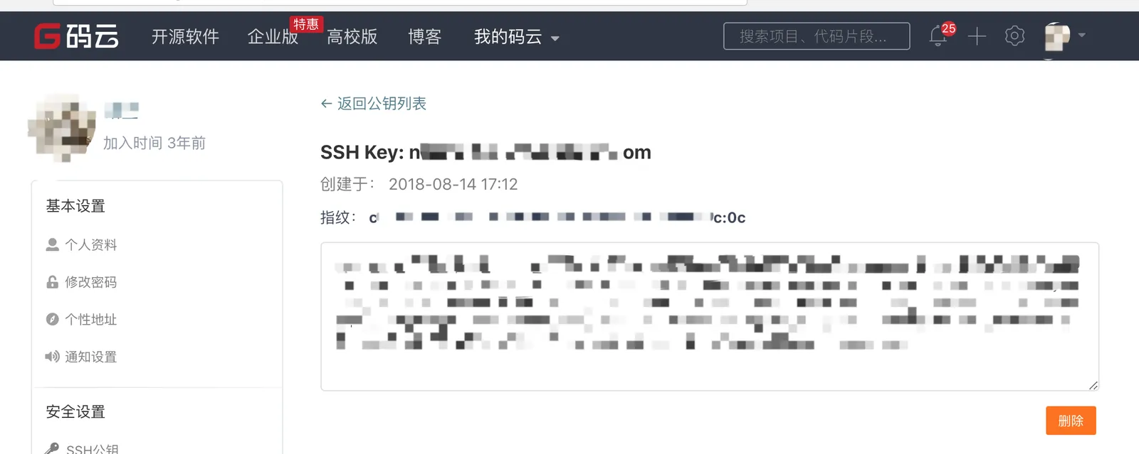 查看/删除SSH Key
